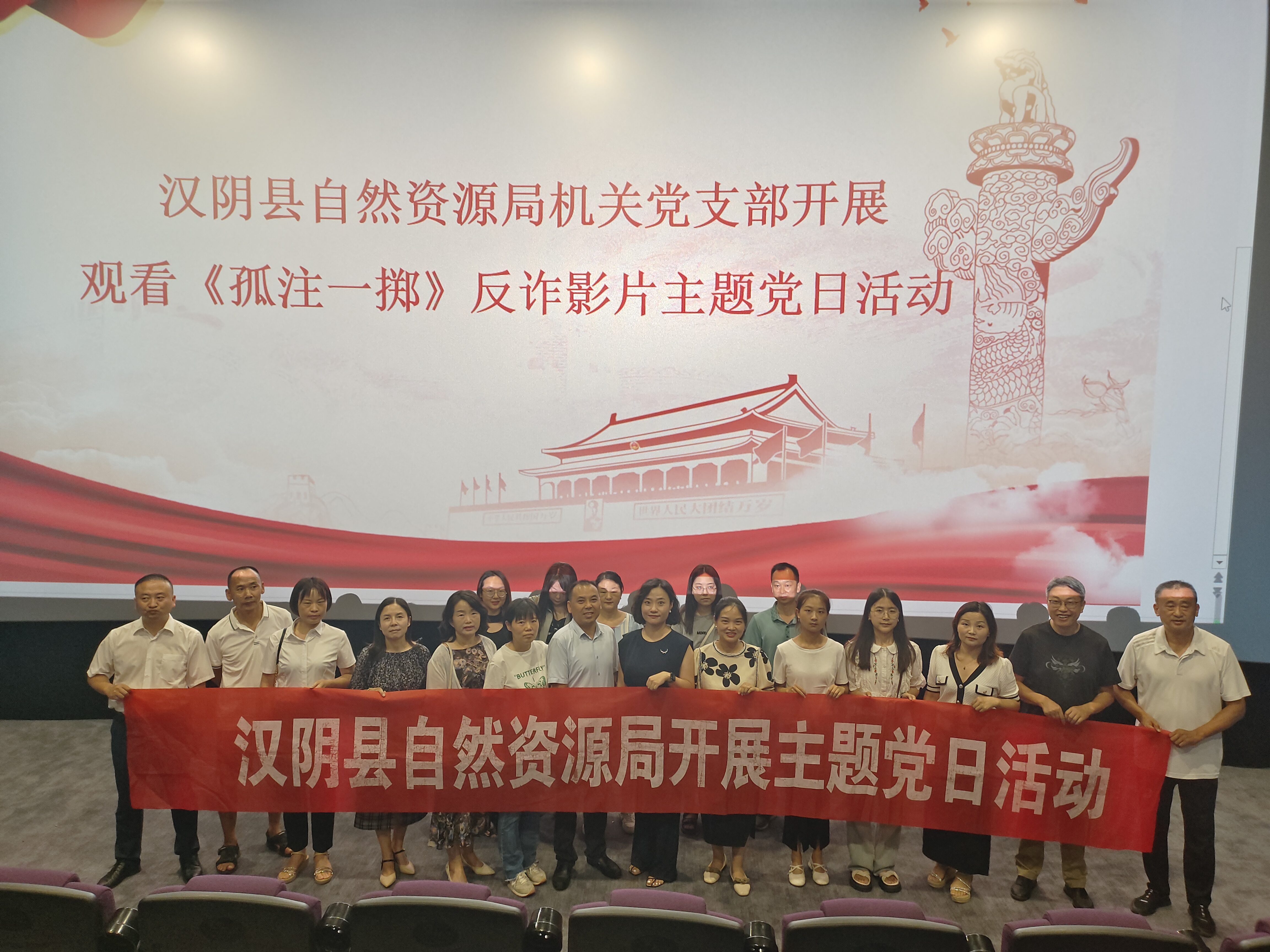 汉阴县自然资源局开展观看《孤注一掷》反诈影片主题党日活动